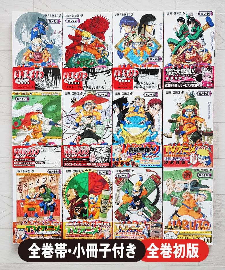 【初版】NARUTO ナルト 7～18巻 セット 帯・小冊子付 漫画 岸本斉史 初版本・帯付き・美品】NARUTO -ナルト- 18巻（岸本斉史） - メルカリ