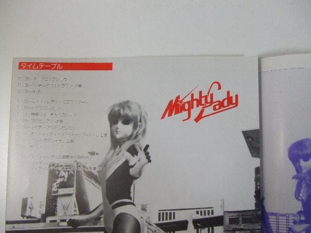 激レア 輝け！第1回 マイティレディフェスティバル パンフレット 当時物