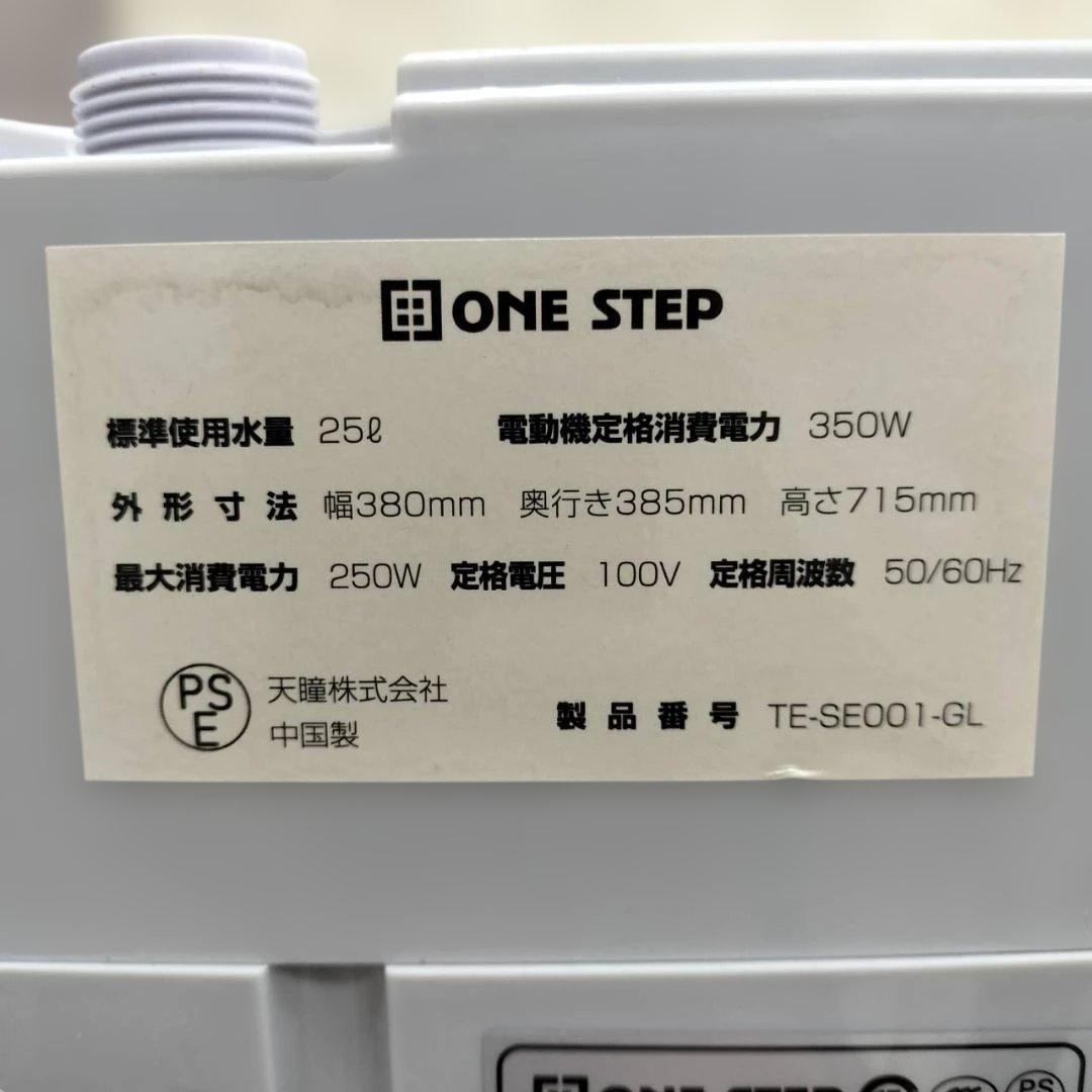 ◇ONE STEP　小型洗濯機　4.5kg　2024年製
