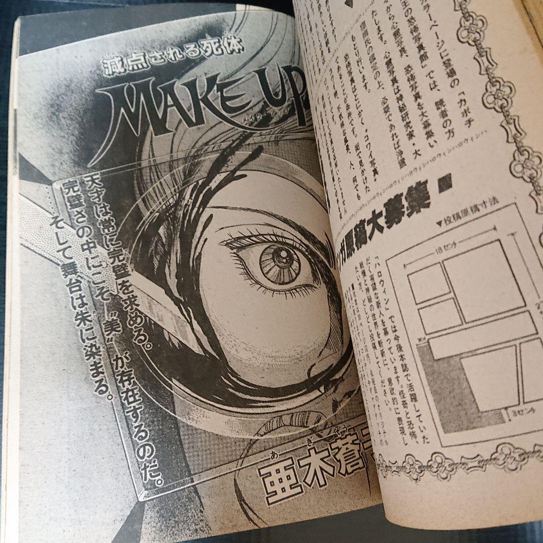 少女マンガ雑誌 月刊『ハロウィン』創刊号 - メルカリ