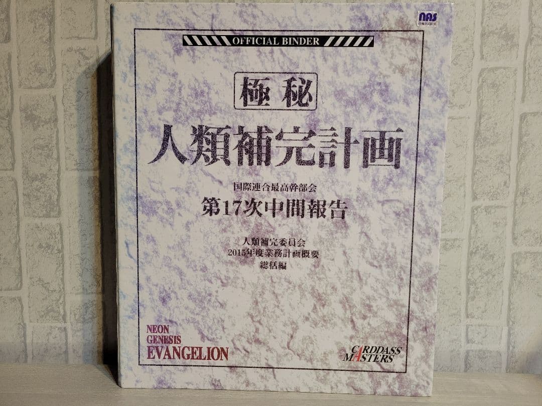 エヴァ カードダスマスターズ ファイル まとめ売り 新世紀エヴァンゲリオン カードダスマスターズⅠ 全初版172種類