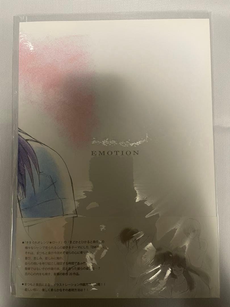 新品未開封 まつもと泉 図録 「EMOTION」 「SEASON」 2冊セット