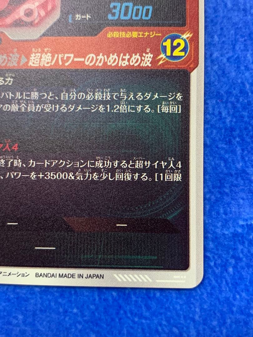 本日限定！！ ドラゴンボールダイバーズ 4段 孫悟空DA GOR