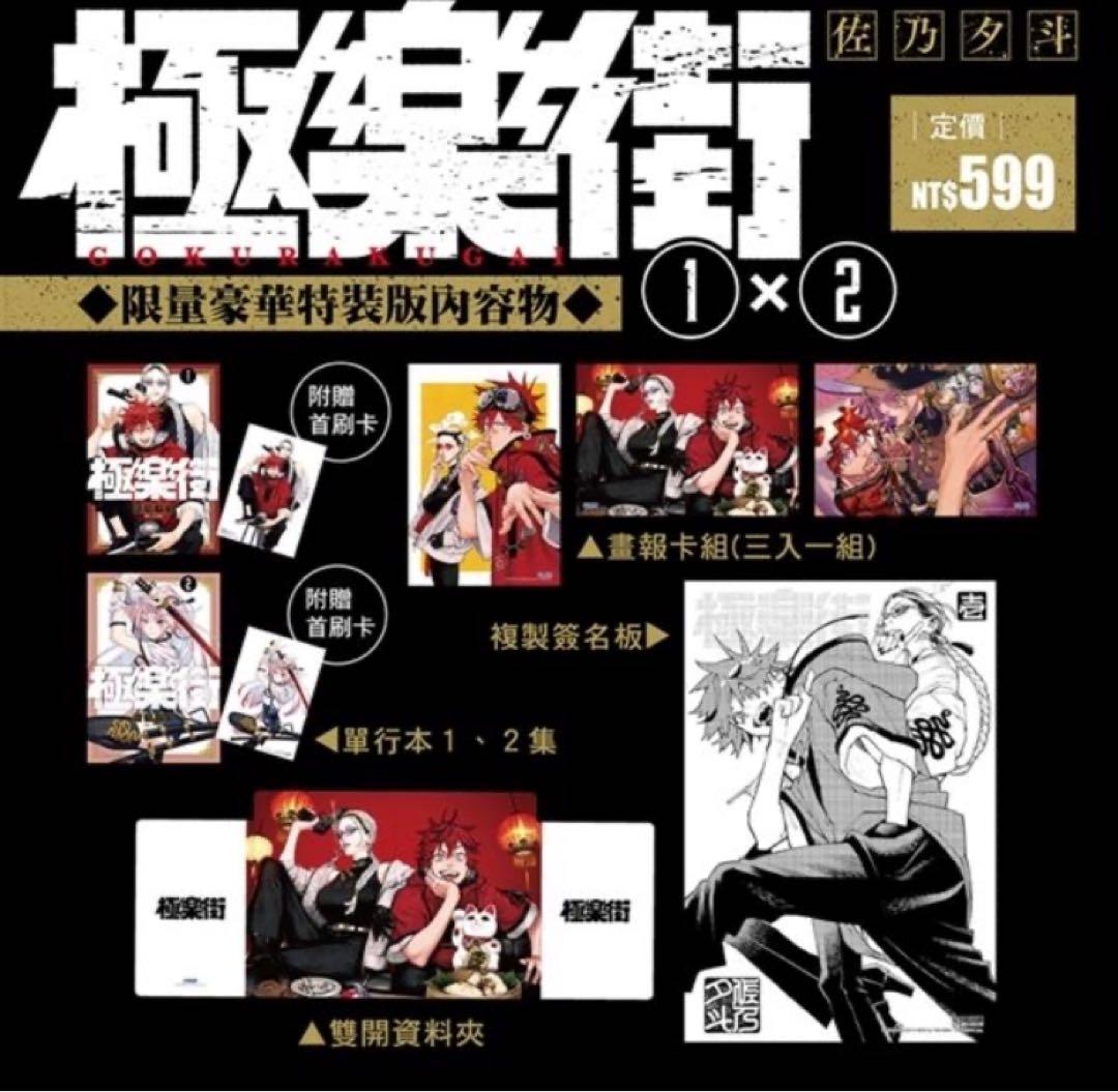 極楽街 1-2巻 台湾 特装版 - メルカリ