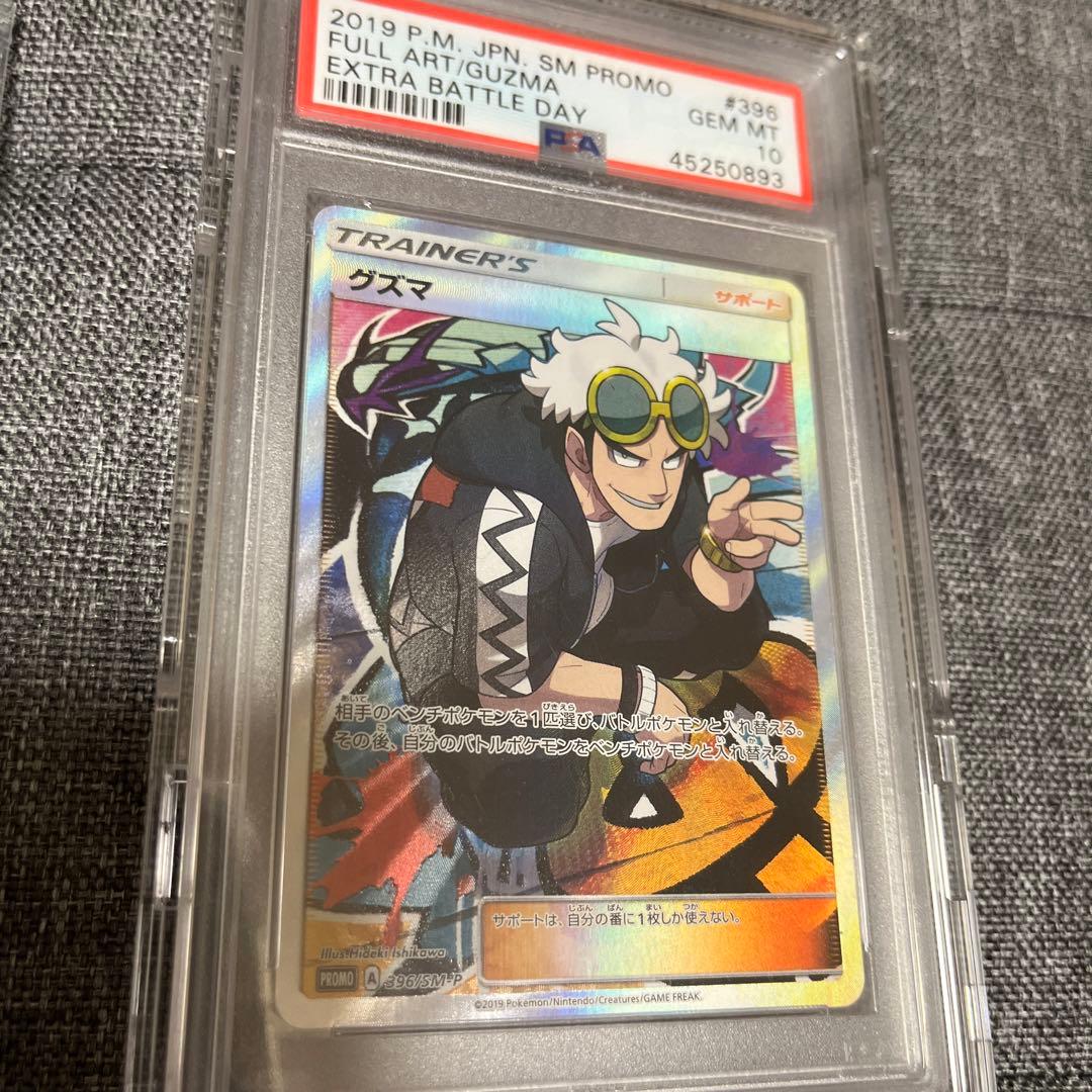 PSA10 エクストラバトルの日 グズマ 最終値下げ - メルカリ
