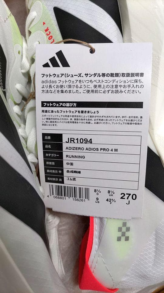 新品）adidas ADIZERO ADIOS PRO 4 M 27.0cm