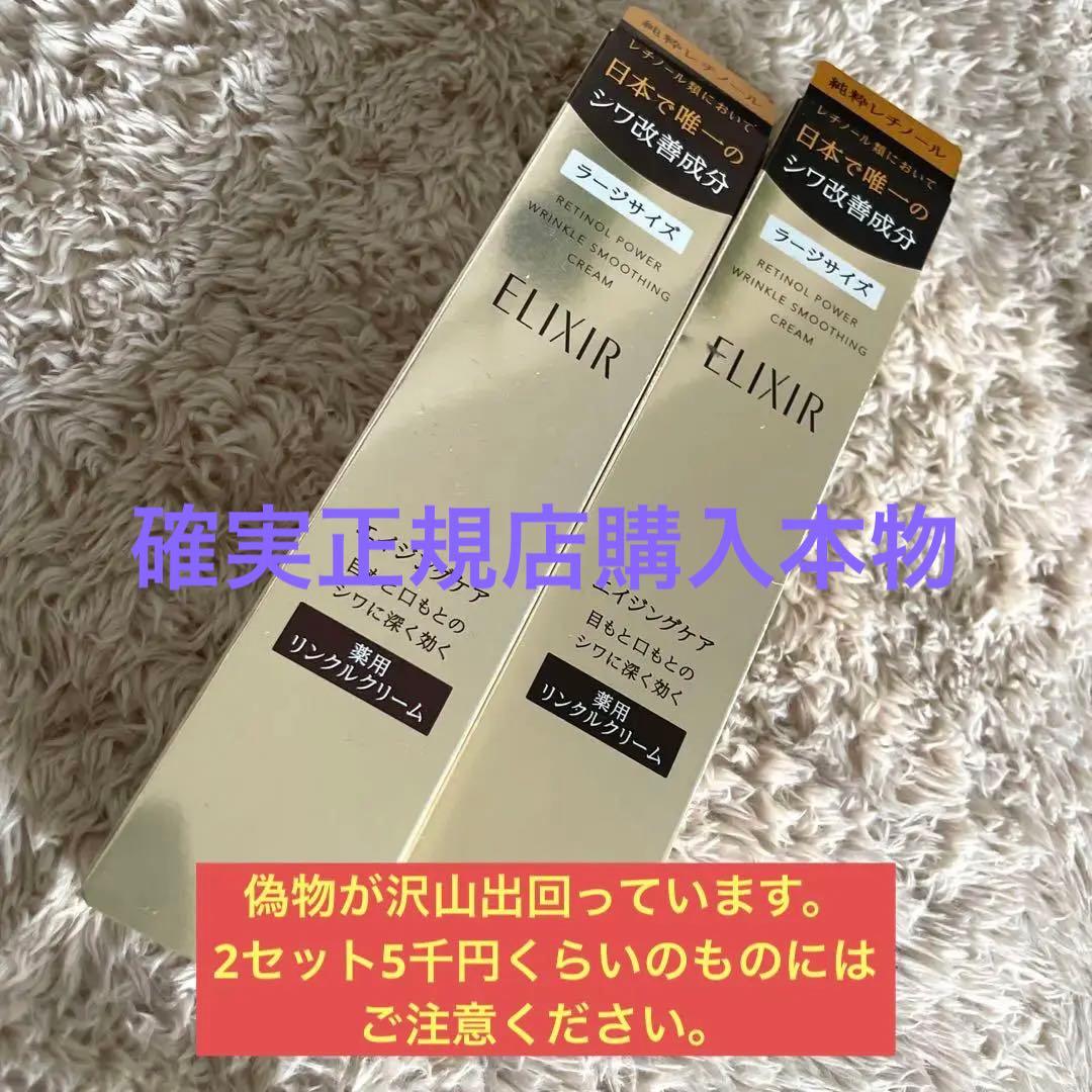 エリクシール　シュペリエル エンリッチドリンクルクリームL 22g 2個セット エリクシール シュペリエル エンリッチド リンクルクリーム L （22g