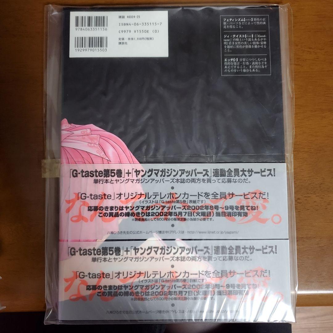 八神ひろき G-taste 1巻 2巻 3巻 4巻 4.5巻 5巻 6巻セット