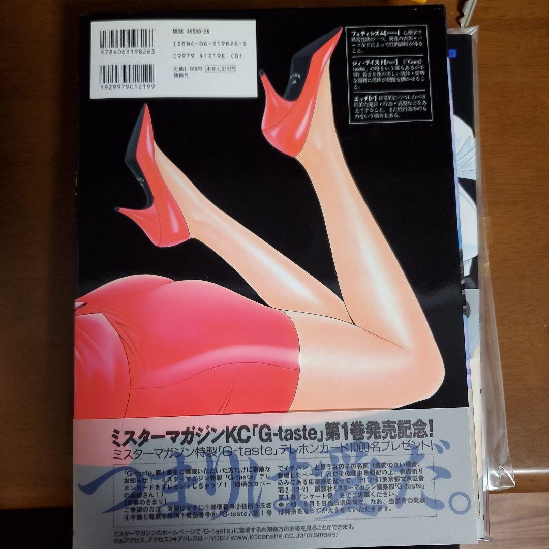 八神ひろき G-taste 1巻 2巻 3巻 4巻 4.5巻 5巻 6巻セット