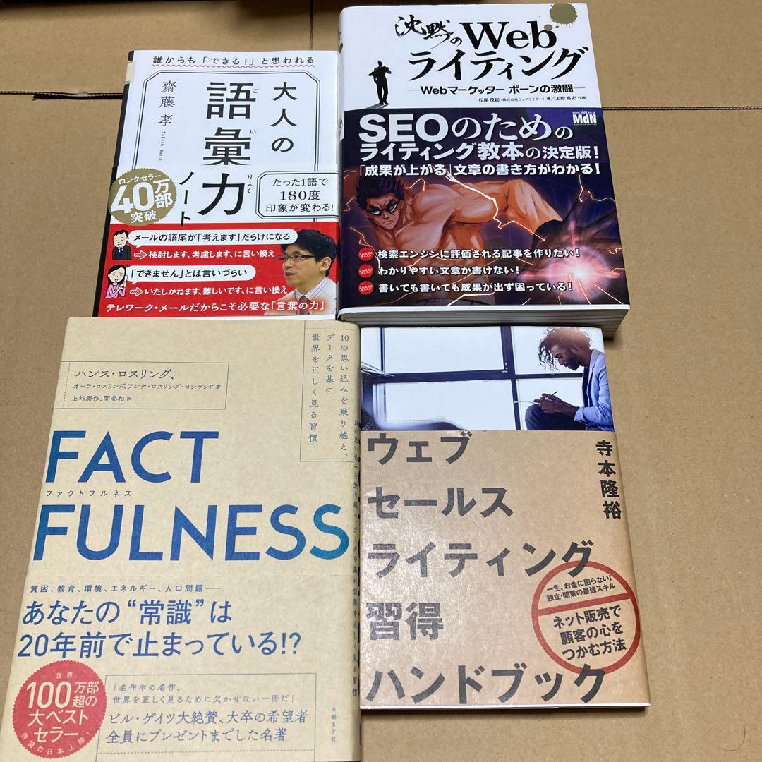 【8万円相当早いもの勝ち】ビジネス本まとめ売り 30冊！