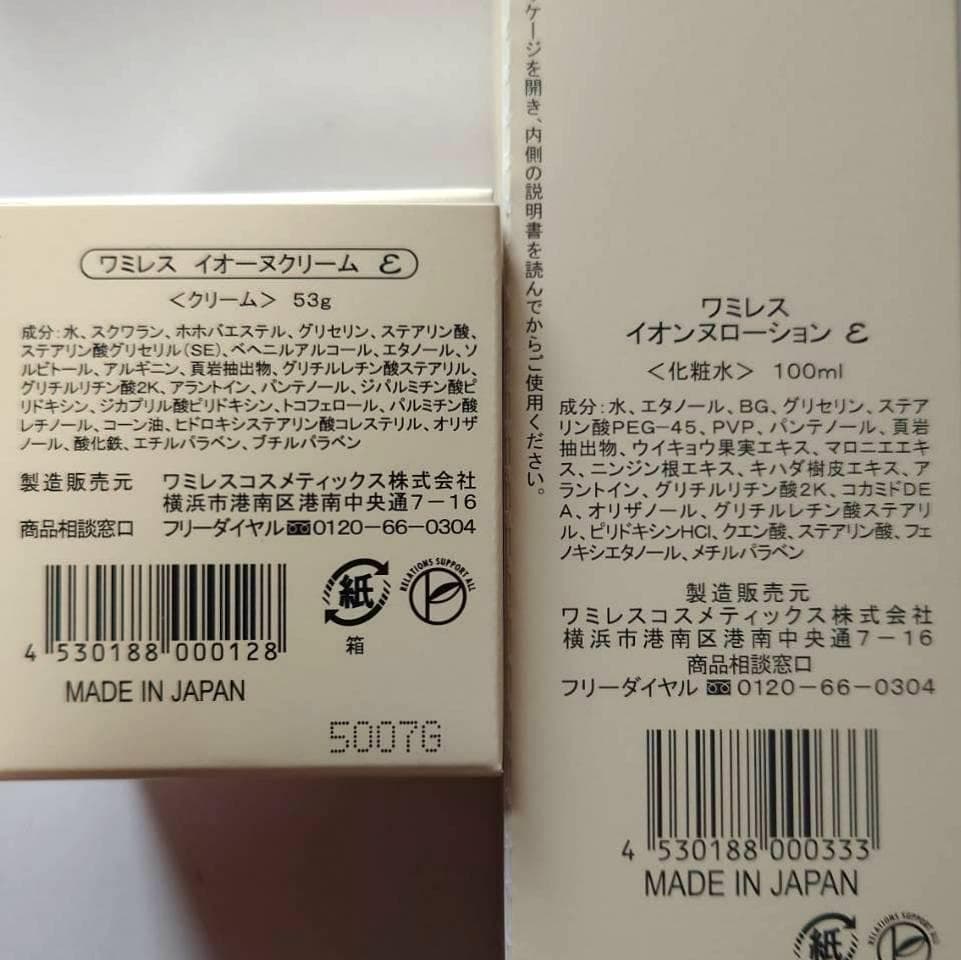 ☆Y　このセットは即購入OK!│イオ-ヌクリーム ２& ローション 1