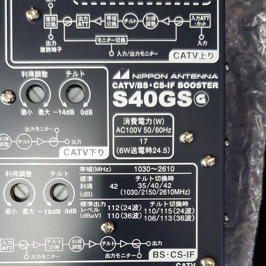未使用品 日本アンテナ CATV/BS/CS-IF ブースター S40GS - メルカリ