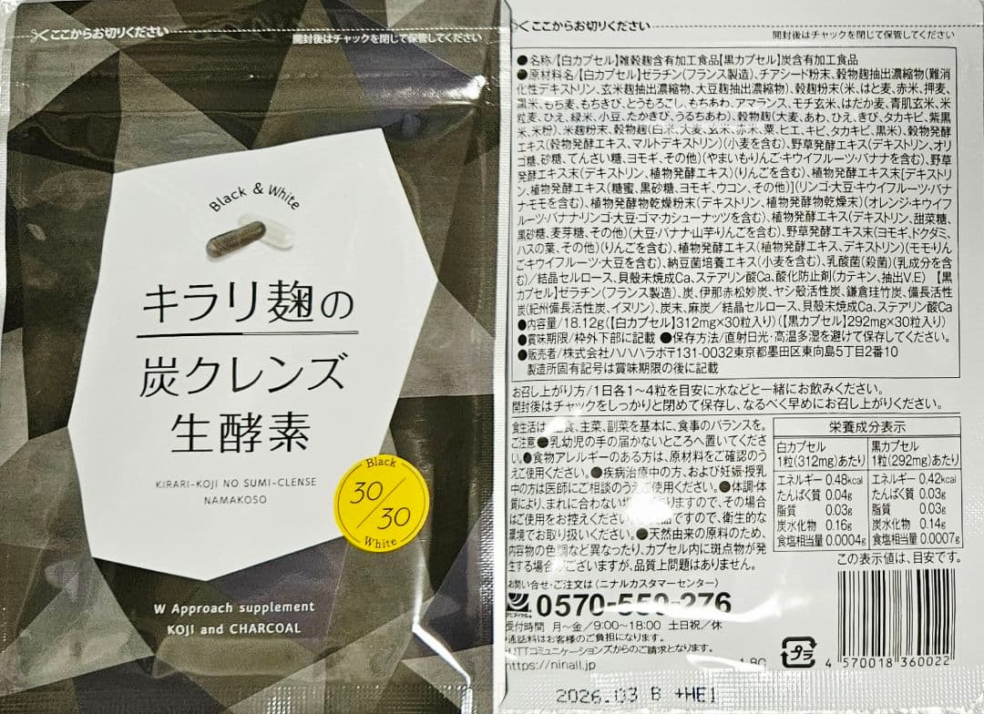 【6袋set】❣️新品未開封❣️炭クレンズ生酵素★ブラックフライデーセール開催中 4袋set】❣️新品未開封❣️キラリ麹の炭クレンズ生酵素☆スーパー