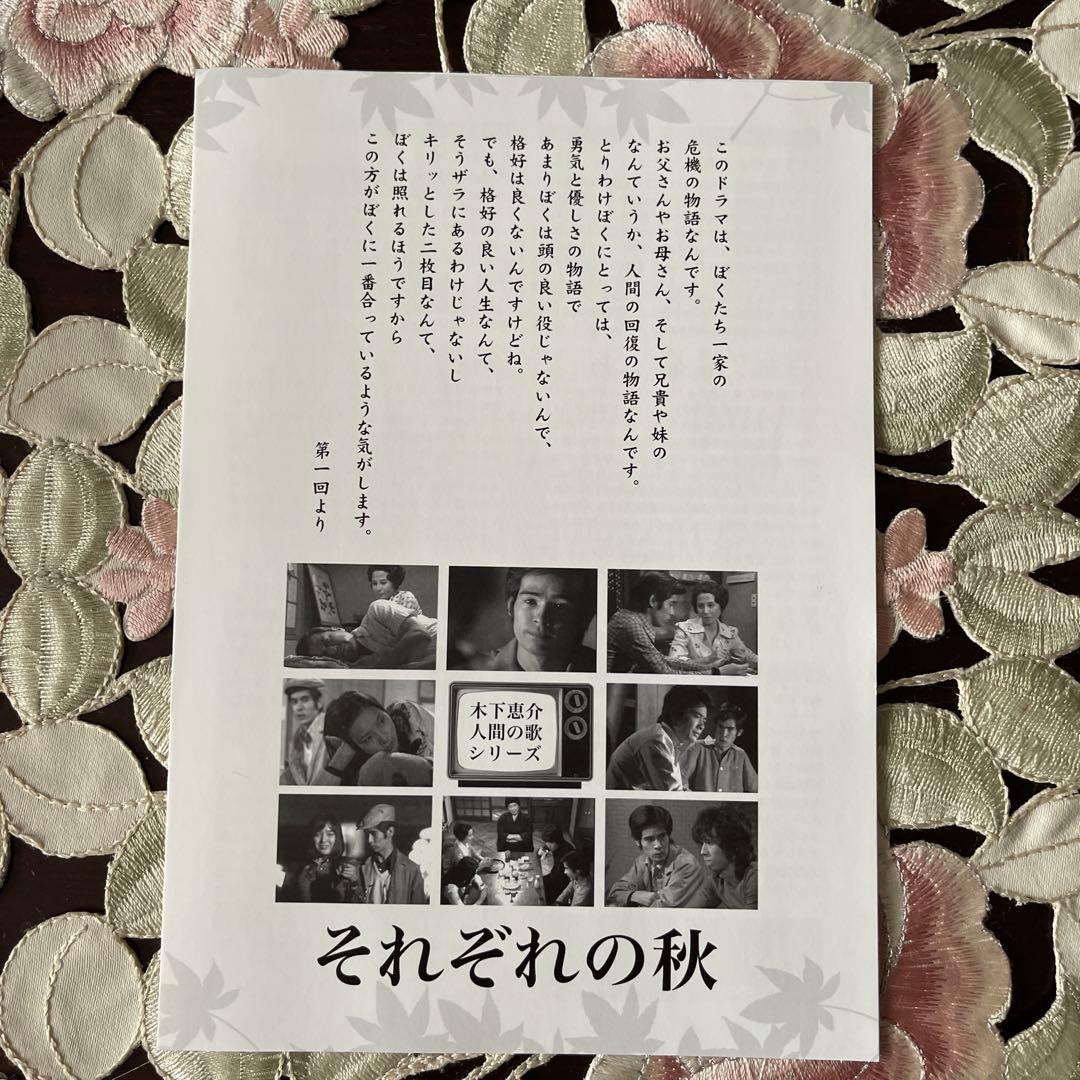 小倉一郎　それぞれの秋 DVD-BOX〈4枚組〉