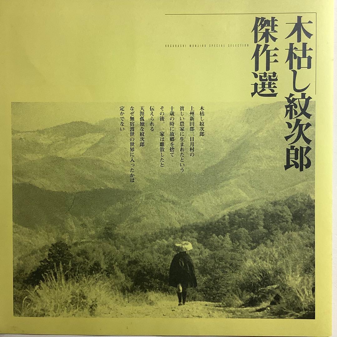 木枯し紋次郎 傑作選 LD 初回限定版 レーザーディスク - メルカリ