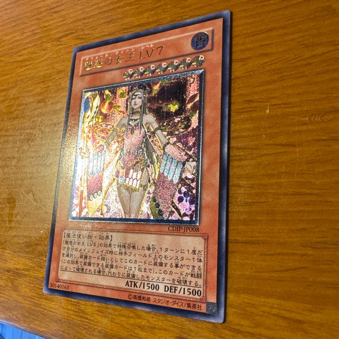 美品・旧レリーフ】遊戯王 魅惑の女王 LV7 アリュール•クイーン - メルカリ