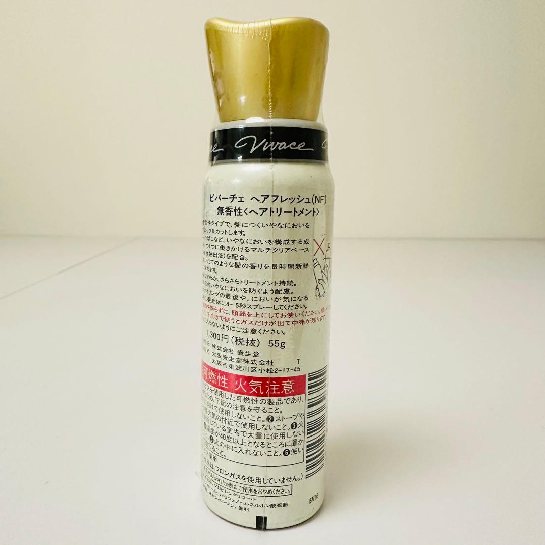 新品未使用未開封 資生堂 ビバーチェ ヘアフレッシュ(NF)無香料 25g