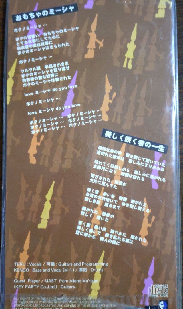 【激レア・非売品】おもちゃのミーシャ / Noir fleurir