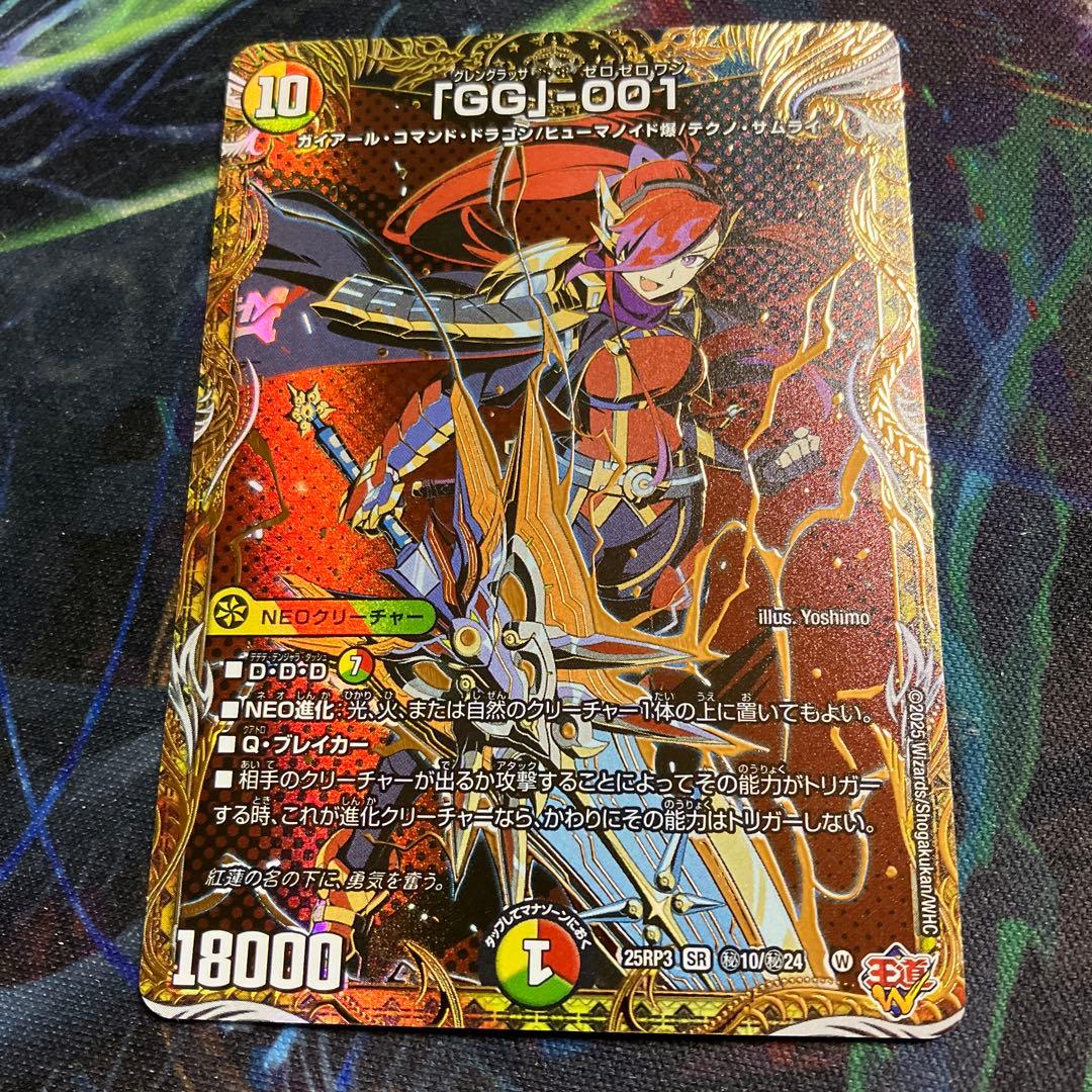 シク 「GG」-001 グレングラッサゼロゼロワン GG001 シークレット