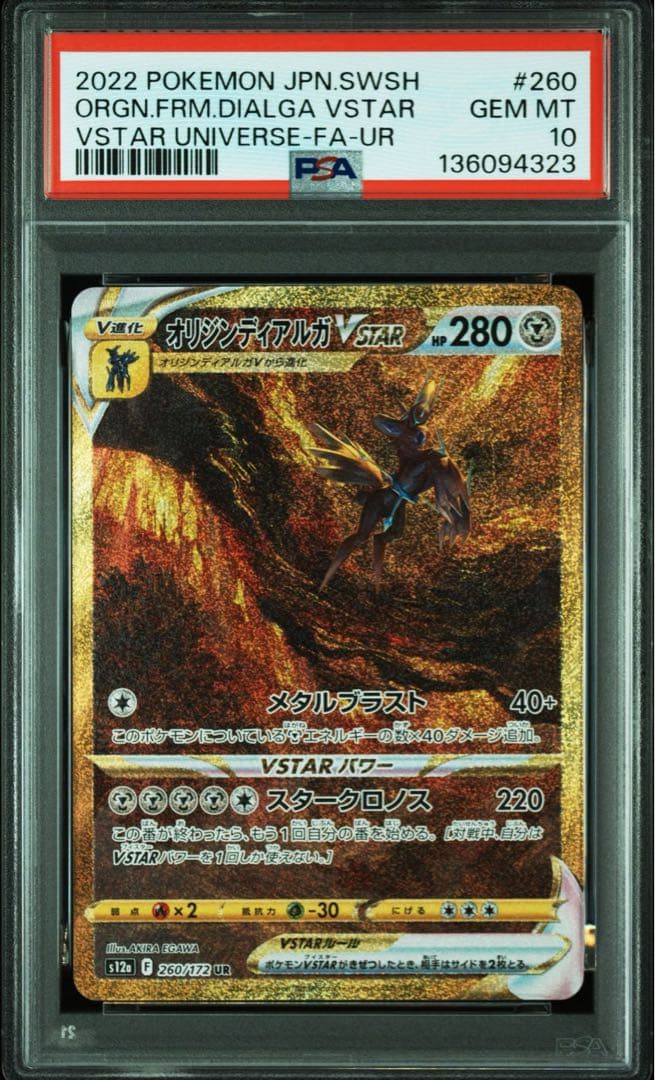 パルキア ディアルガ ギラティナ アルセウスvstar ur 4連番 - メルカリ