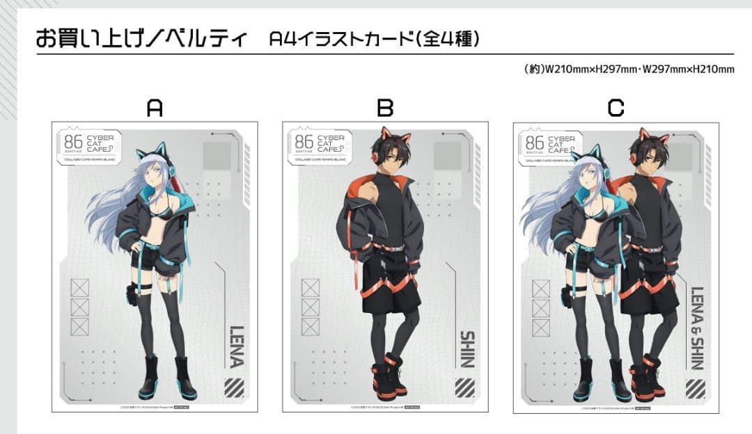 シン レーナ イラストカード セット 特典 エイティシックス コラボカフェ本舗 エイティシックス シン レーナ 特典イラストカード コンプセット