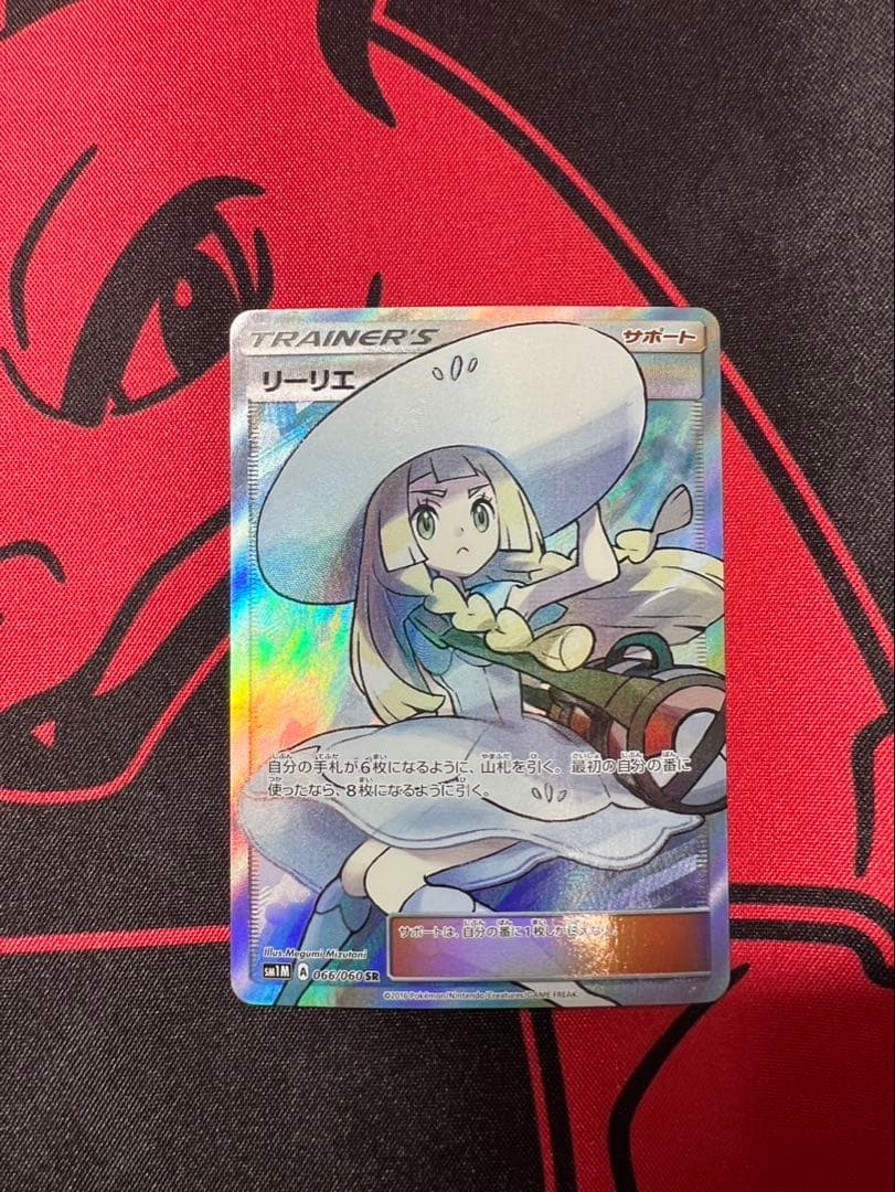 リーリエ SR SM1M コレクションムーン 066/060 リーリエ SR [コレクション ムーン] SM1M 066/060 買取 | ポケモン