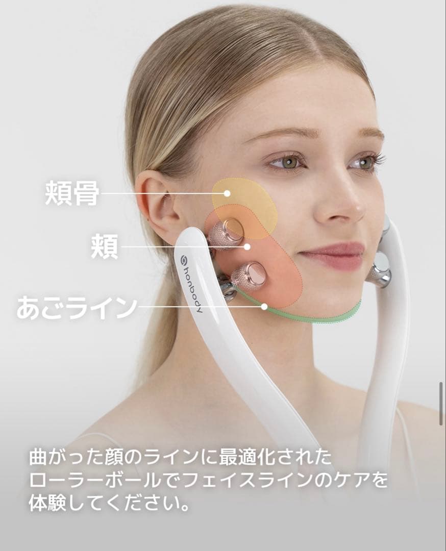 HONBODY 美顔ローラーフェイスローラー 《ジェル付き》