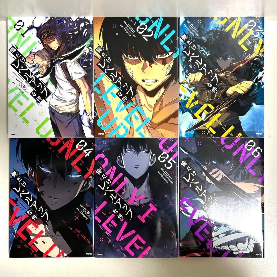 俺だけレベルアップな件 1〜18巻 全巻セット まとめ売り 漫画 マンガ