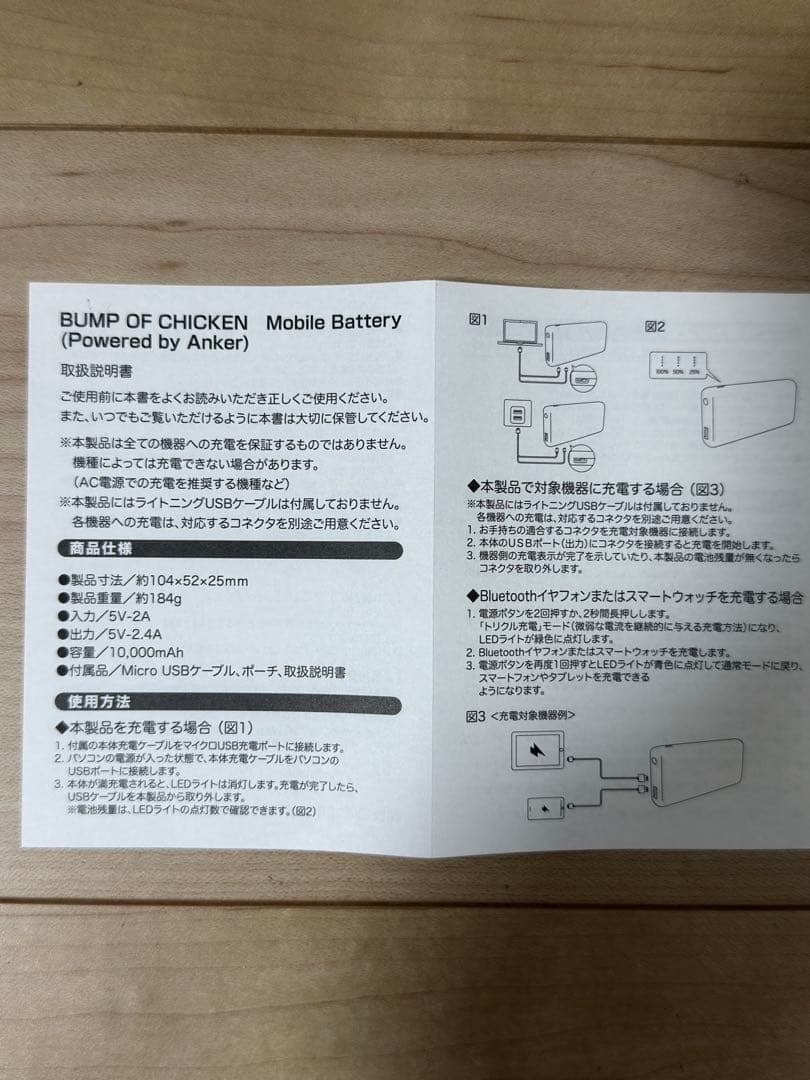 BUMP OF CHICKEN モバイルバッテリー Anker - メルカリ