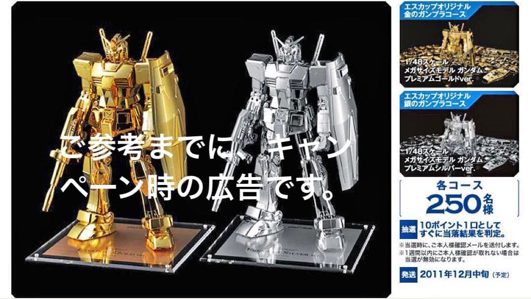 コラボ/ガンダム /ガンプラ/エスカップ/限定/メガサイズ/プラモデル