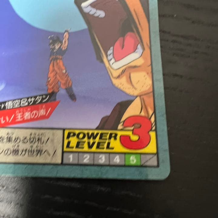 ドラゴンボールZ スーパーバトル 702聞けい！王者の声！ - メルカリ