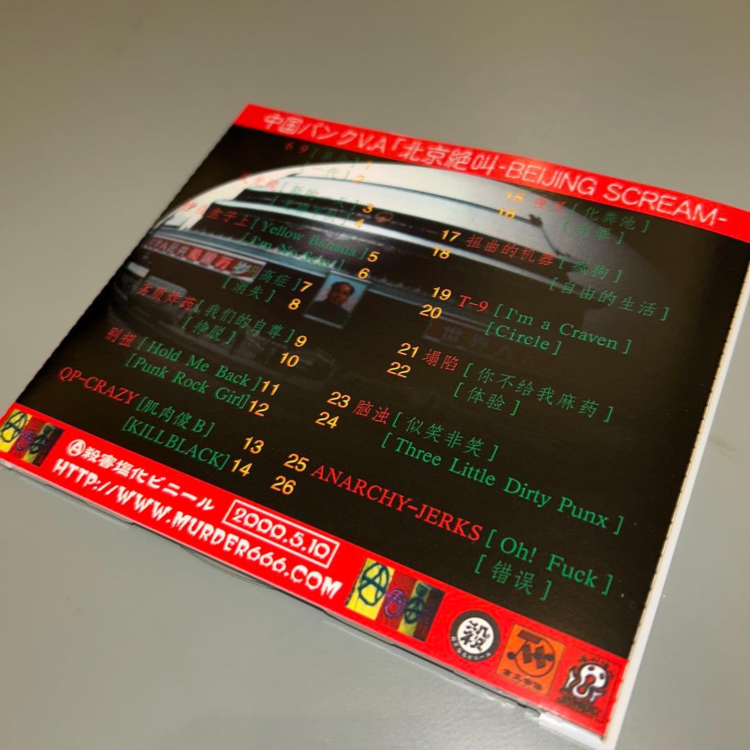 1657) 中国パンクオムニバス 北京絶叫 CD
