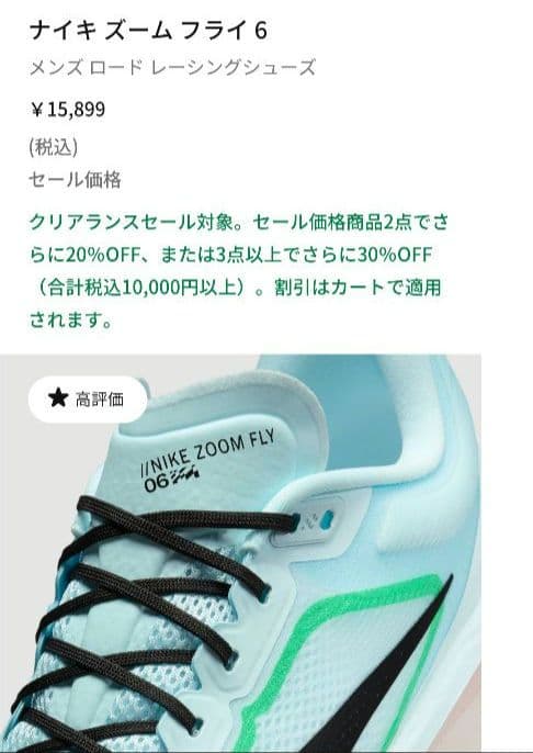 Nike Zoom Fly 6 ランニングシューズ 24.5ｃｍ
