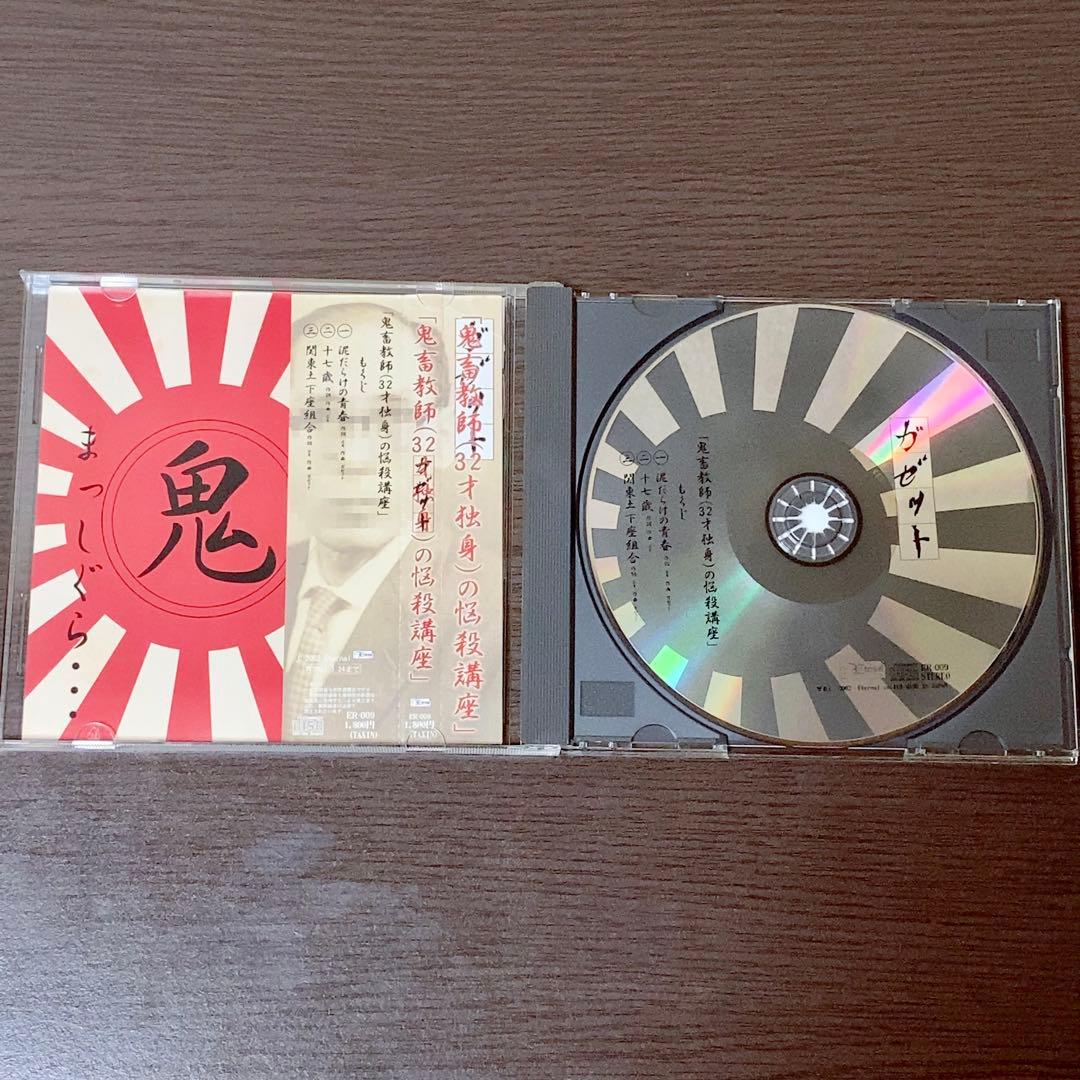 the GazettE / 鬼畜教師(32才独身)の悩殺講座