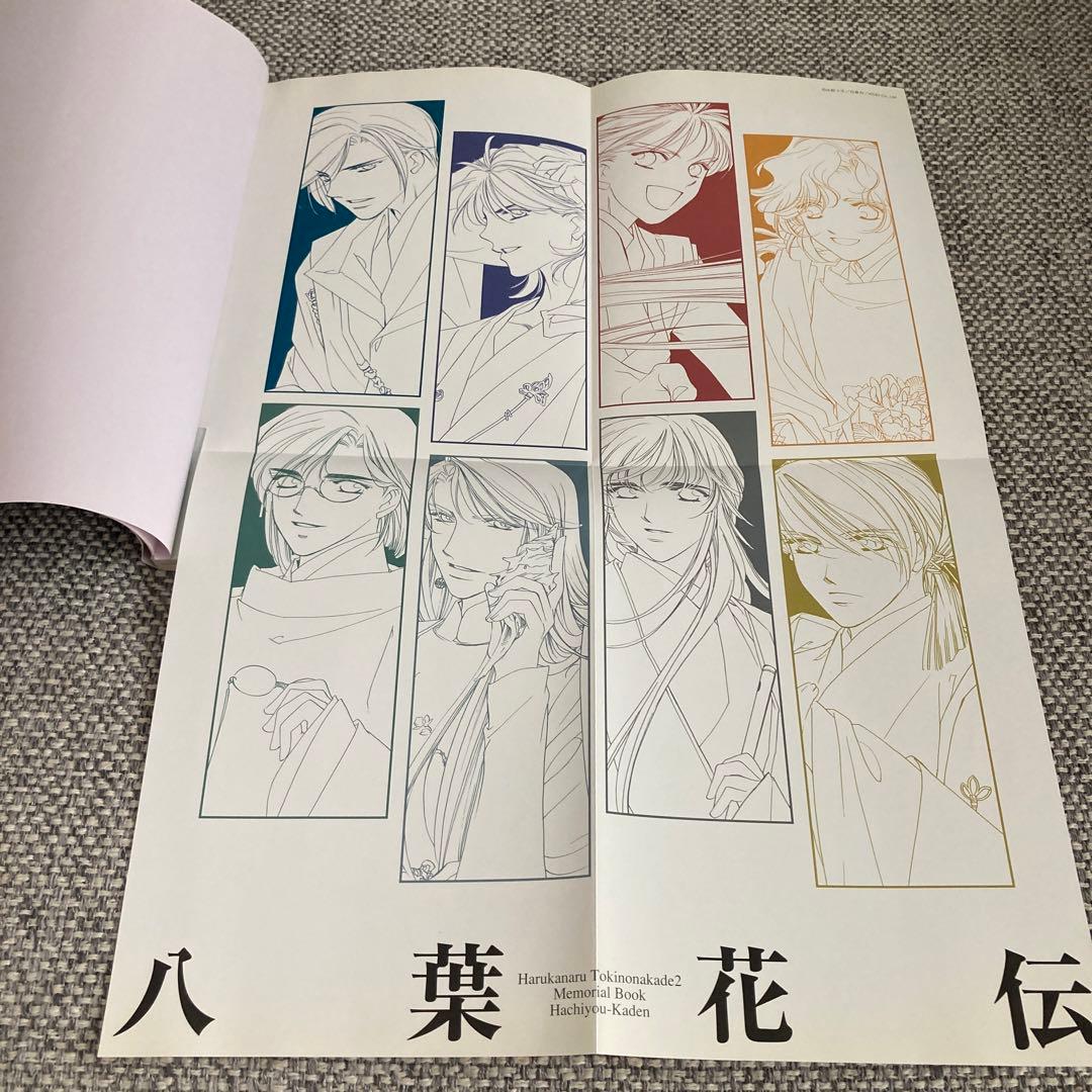 遥かなる時空の中で2 メモリアルブック 八葉花伝 - メルカリ