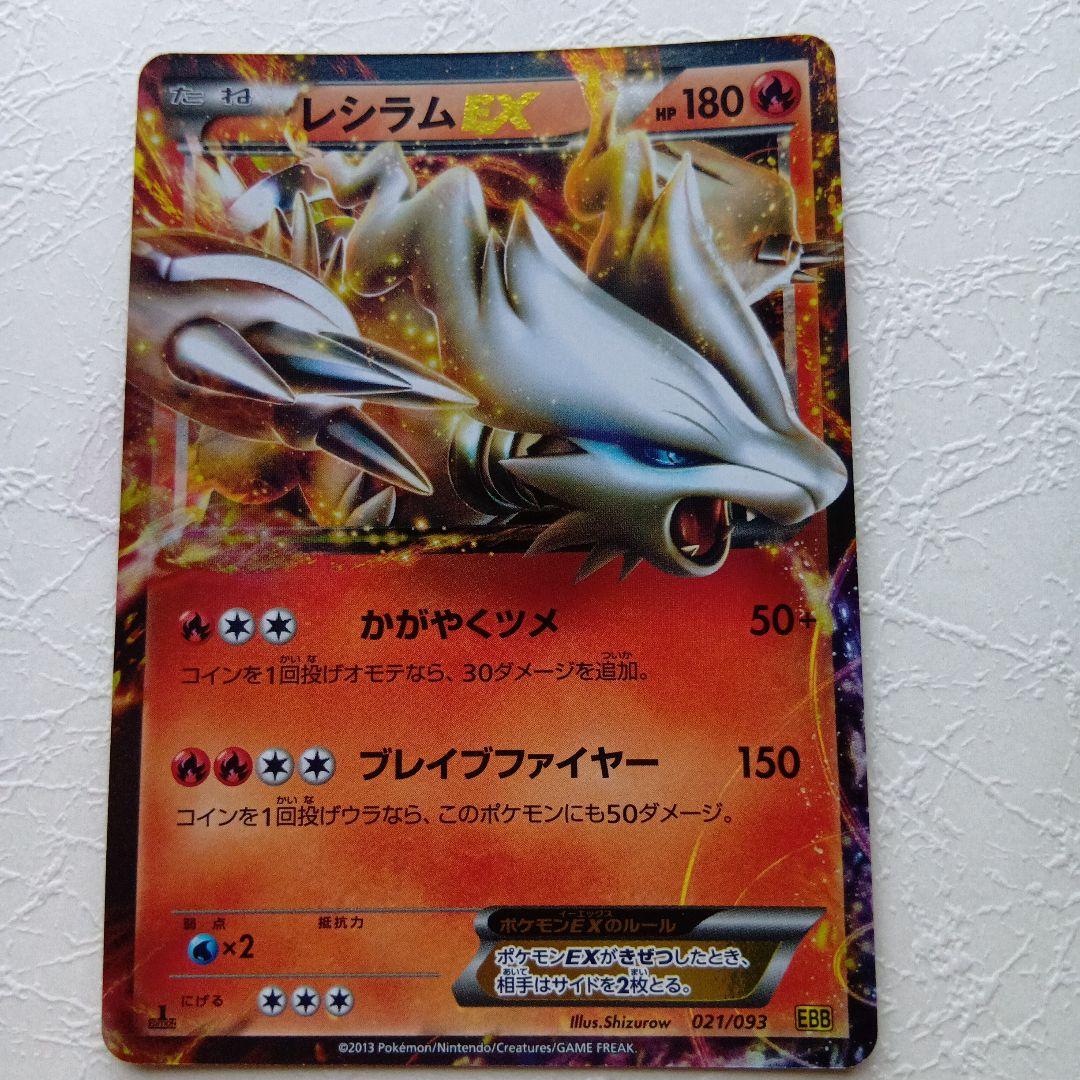 レシラム EX EBB EXバトルブースト 021/093 - メルカリ