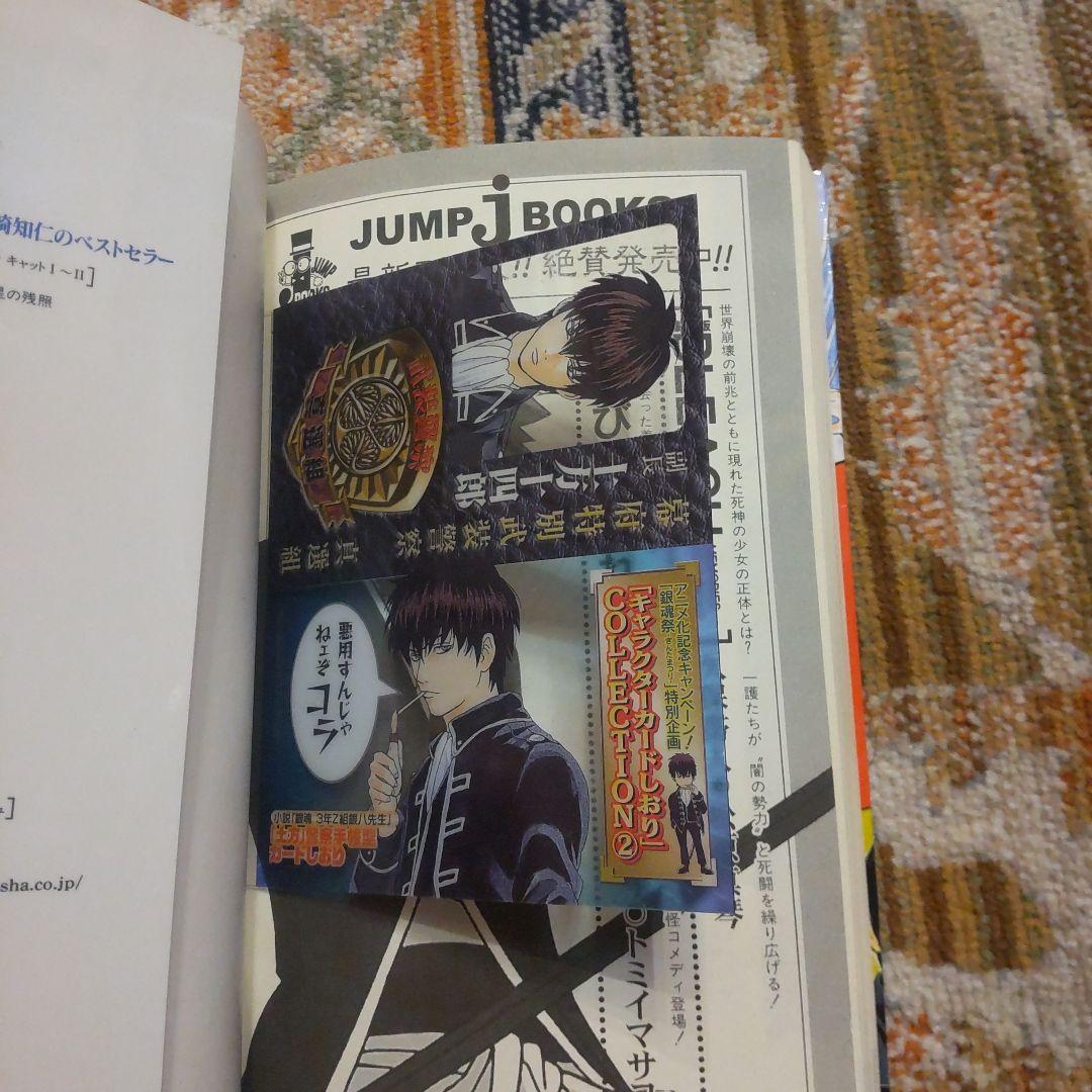 銀魂 3年Z組銀八先生 土方十四郎しおり - メルカリ