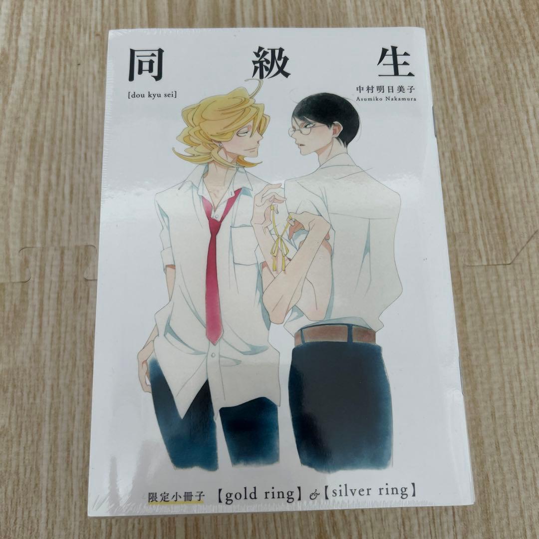 同級生 限定パッケージ 中村明日美子 日めくりカレンダー 描きおろし