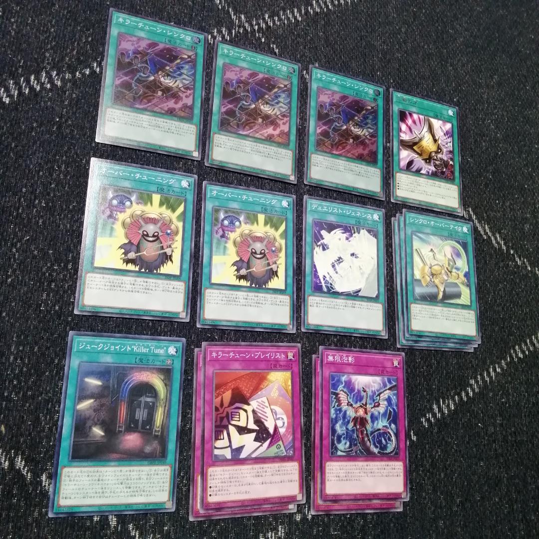遊戯王 デッキ キラーチューン デッキ オーバー・チューニング [04654