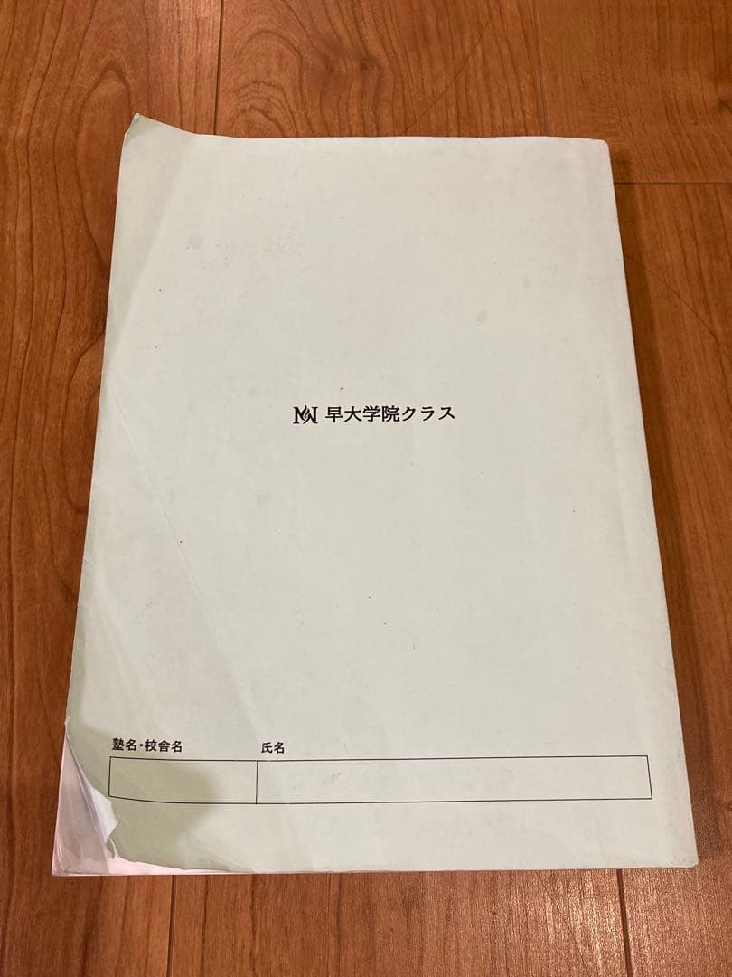 2016-2024 NN早大学院 模範解答・解説・予想平均点合格点 - メルカリ