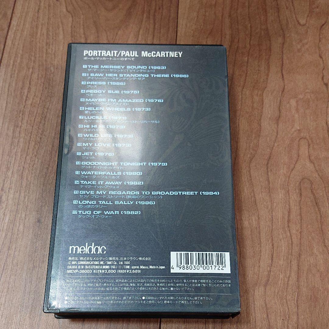 ポール・マッカートニー ポートレイト‾ポール・マッカートニーのすべて
