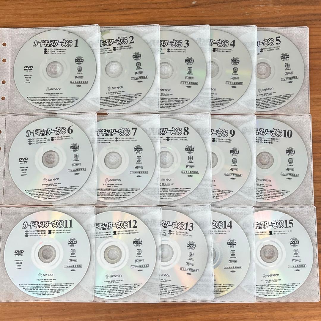 カードキャプターさくら DVD 全15巻 全巻セット アニメ - メルカリ