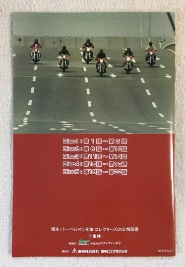 爆走！ドーベルマン刑事 コレクターズDVD - メルカリ