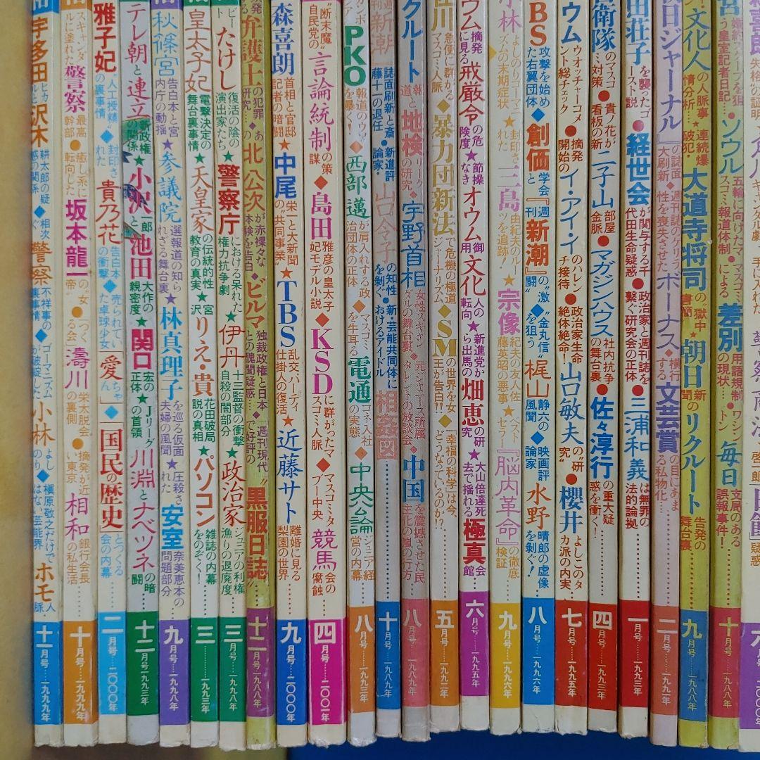 雑誌　「噂の真相」　不揃い　約189冊　セット　1980年代～2000年以降まで