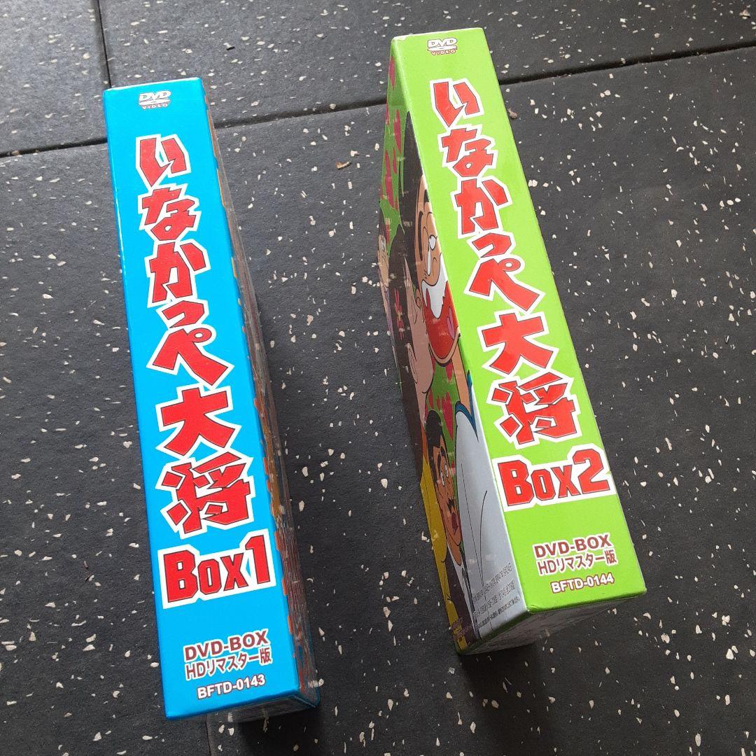いなかっぺ大将 DVD-BOX HDリマスター版セット