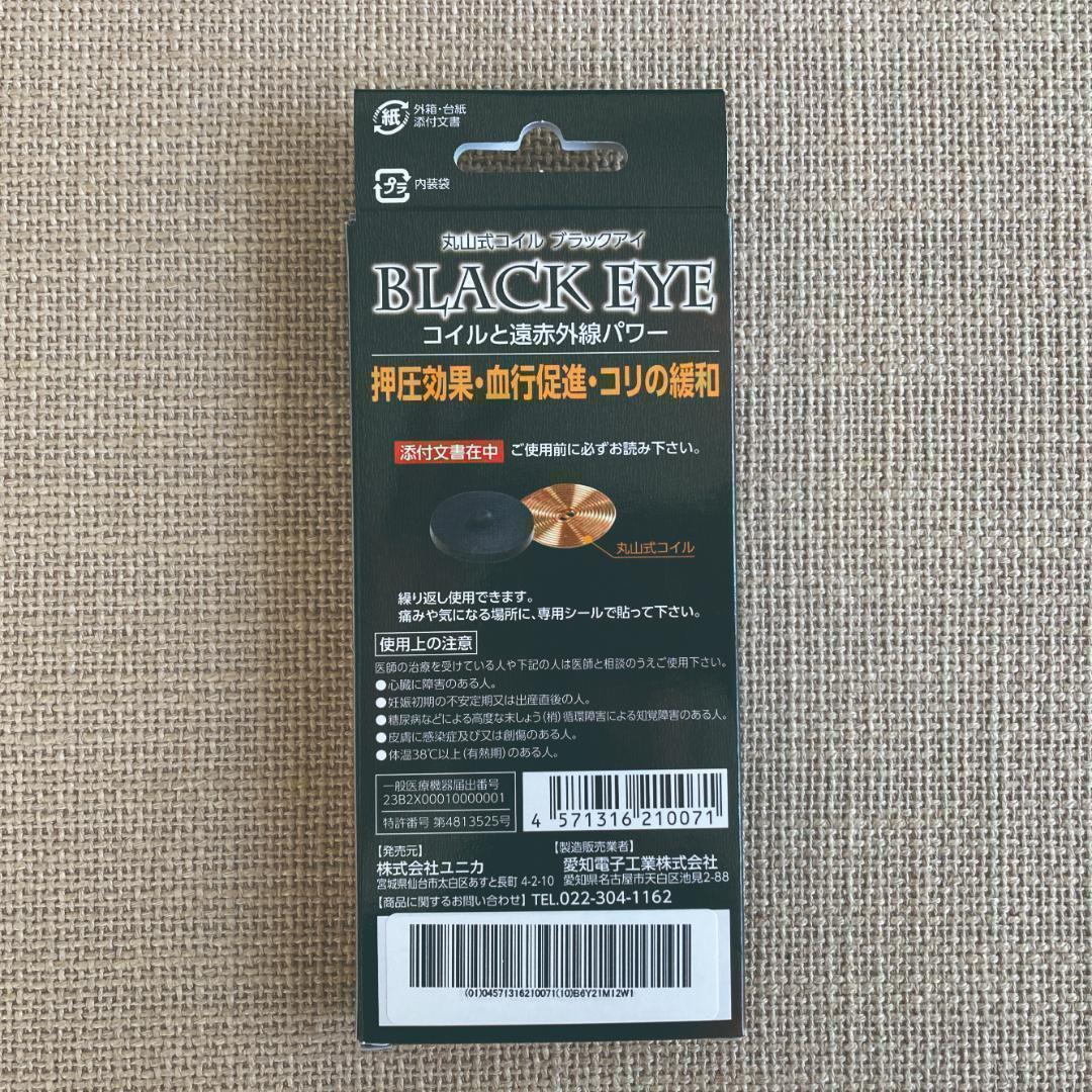 momoさま専用 MAXmini5G 2個 ＆ 丸山式コイル ブラックアイ 2箱 - メルカリ