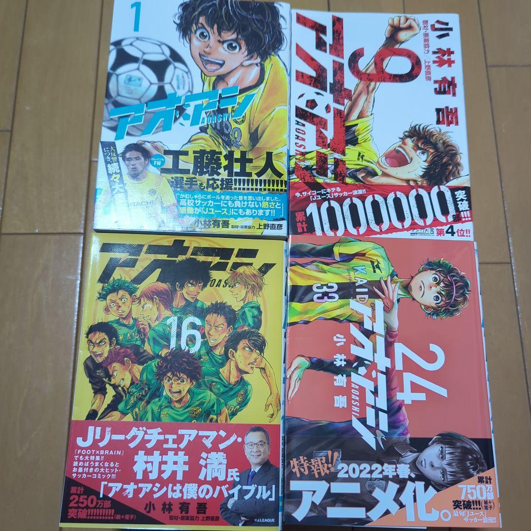 アオアシ 1～31巻 漫画