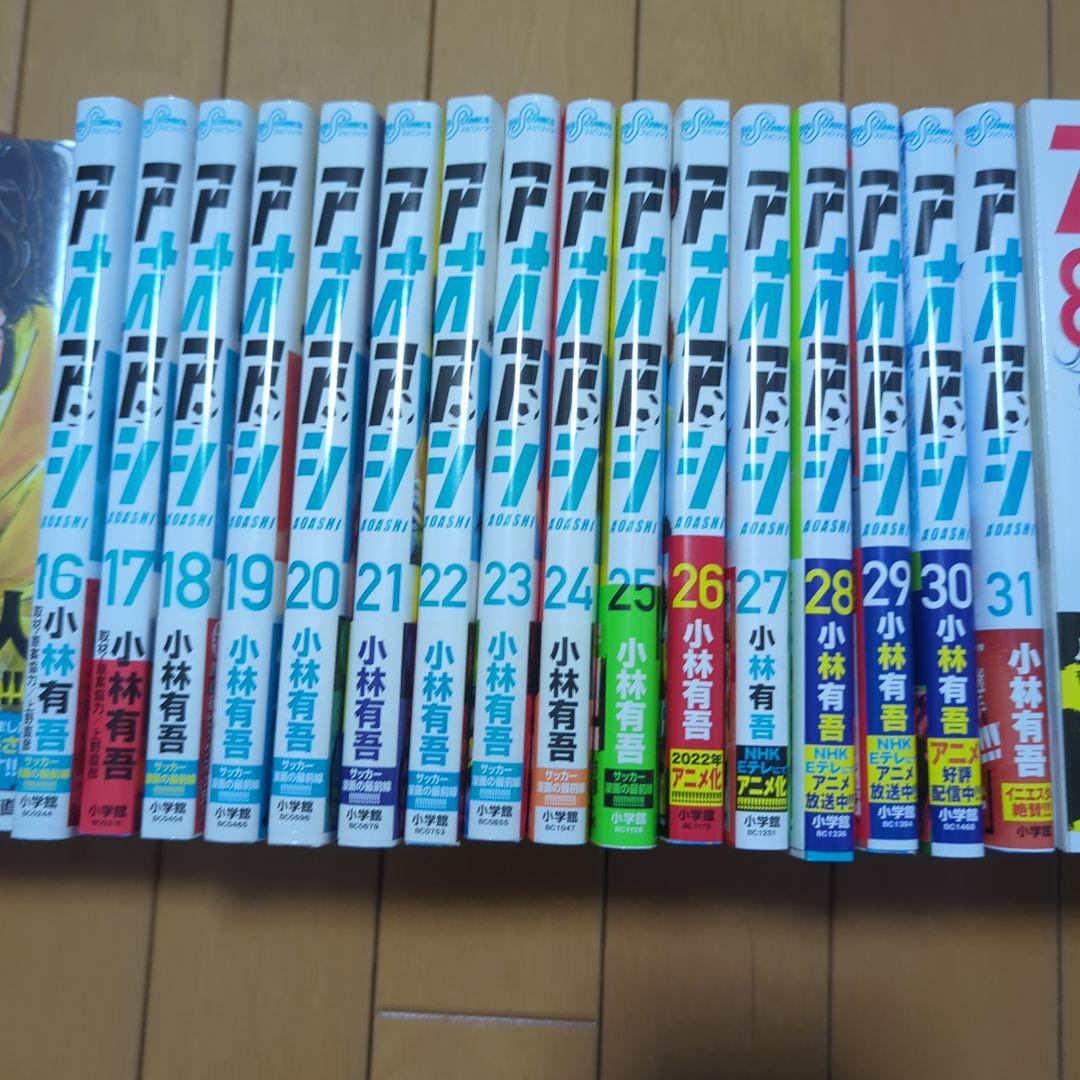 アオアシ 1～31巻 漫画