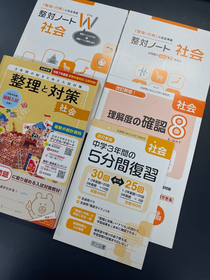 高校入試対策☆令和7年度版2025年度中学整理と対策☆5教科☆指導者用