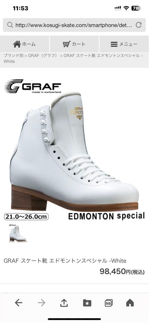 GRAF DAVOS フィギュアスケート靴　サイズ35(22.8) f350b.jpg